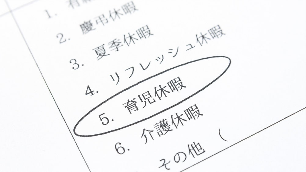 育児休暇とは?育児休業との違いや期間、給付金、男性育休などを解説