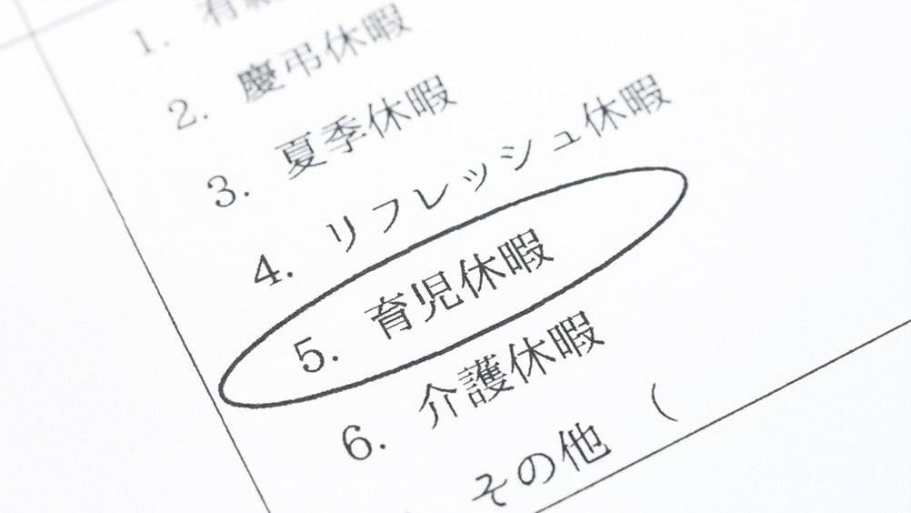 育児休暇とは？育児休業との違いや期間、給付金、男性育休などを解説