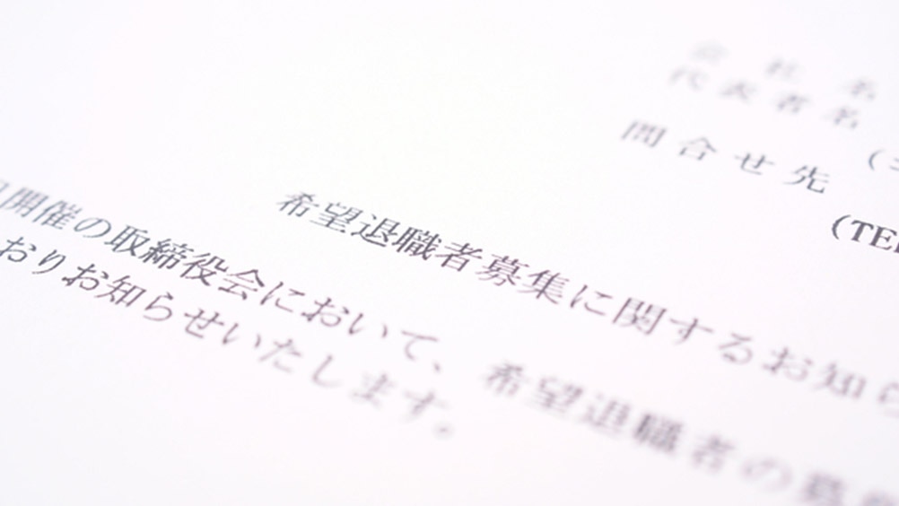 article0解雇やリストラを避けるための経営努力 5つの方法とそのステップ4