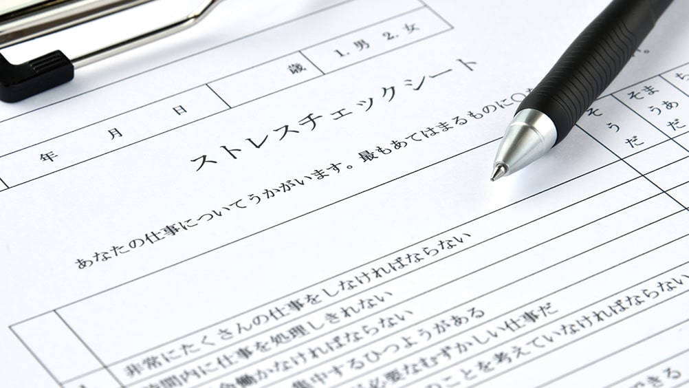 ストレスチェックの義務化とは?制度の内容や手順、注意点などを解説