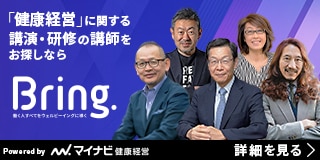 「健康経営」に関する講演・研修の講師をお探しならBring.