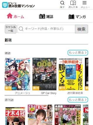 入居者への付加価値「ビューン読み放題マンション」。全国13万戸が導入