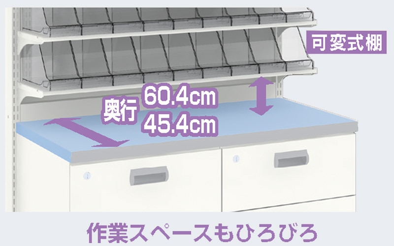 奥行きをフルに使える 作業スペース