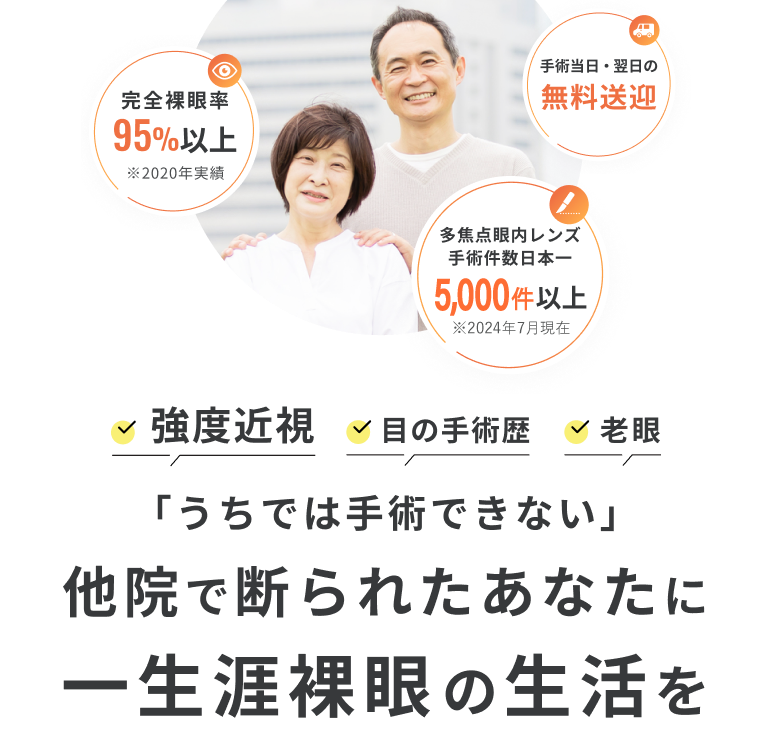 【裁断】多焦点眼内レンズ 多焦点眼内レンズ | 中武眼科クリニック