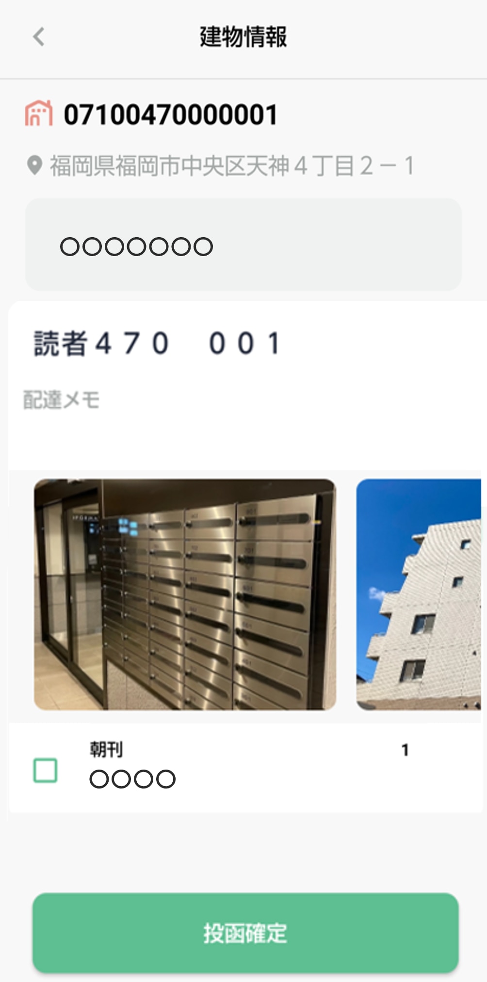「配達管理サービスDelivery Support System」配達アプリ
