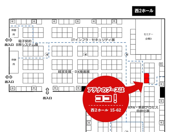 株式会社アテナのDXPOの出展小間位置の画像です