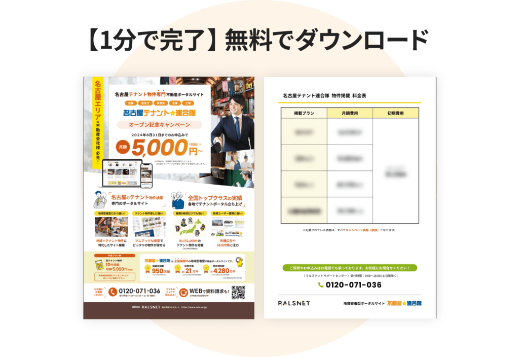 【1分で完了】無料でダウンロード