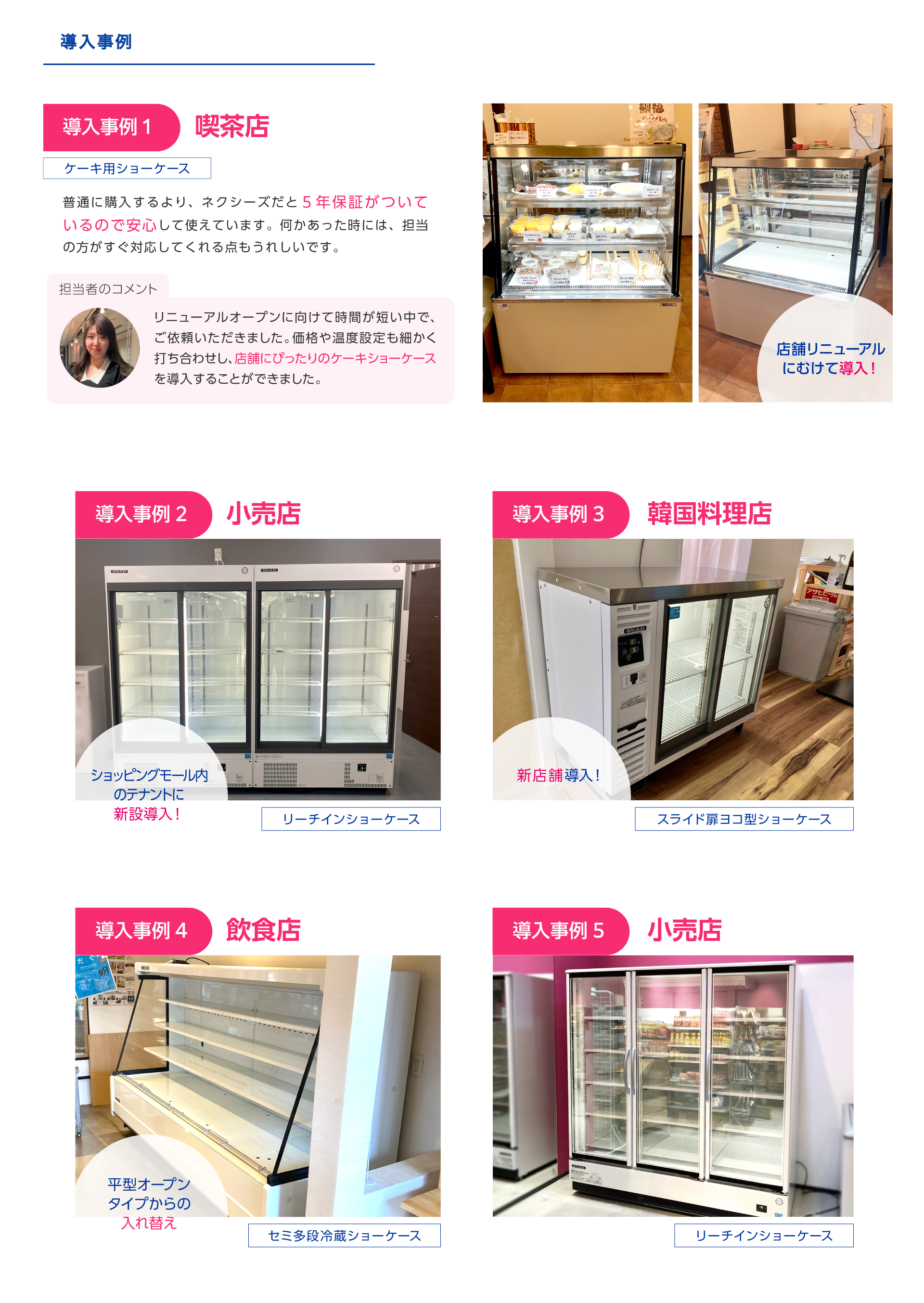 喫茶店や小売店、韓国料理店、飲食店の導入事例