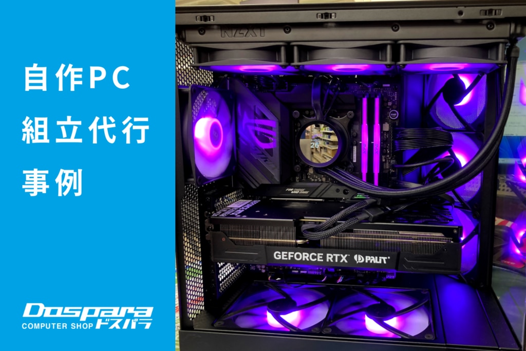 PC組立代行 NZXTピラーレスケースを採用したオシャレでハイ PC組立代行 NZXTピラーレスケースを採用したオシャレでハイ