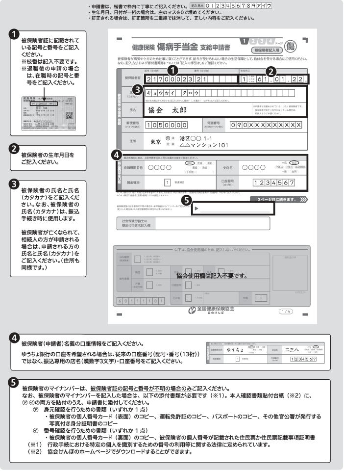 18_傷病手当金申請書①.png