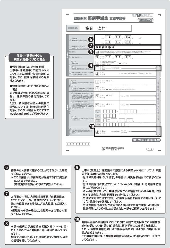 18_傷病手当金申請書②.png