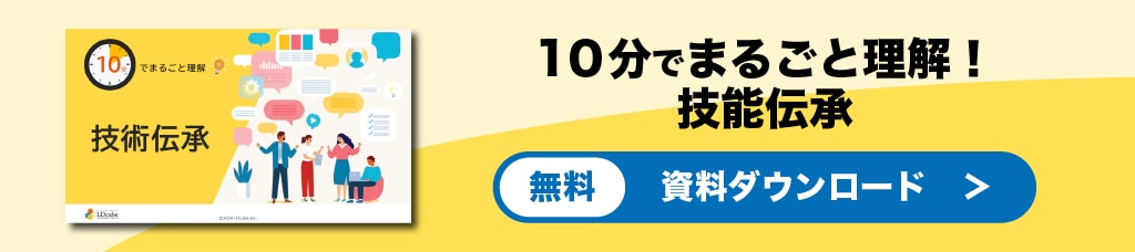 技術伝承　資料ダウンロード