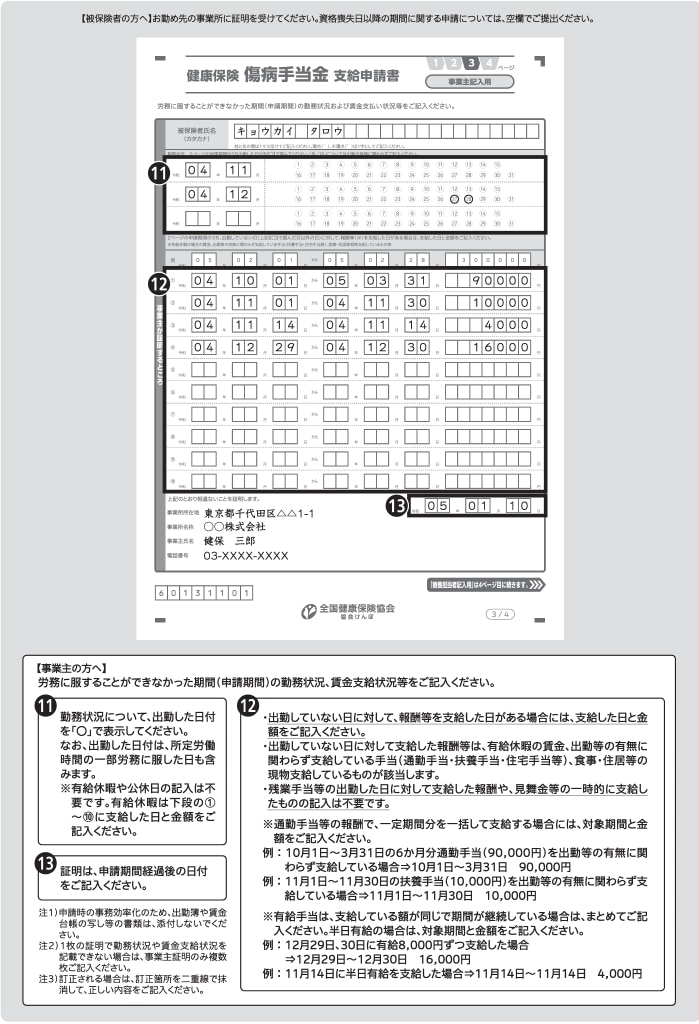 18_傷病手当金申請書③.png