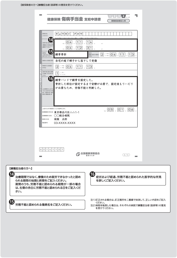 18_傷病手当金申請書④.png