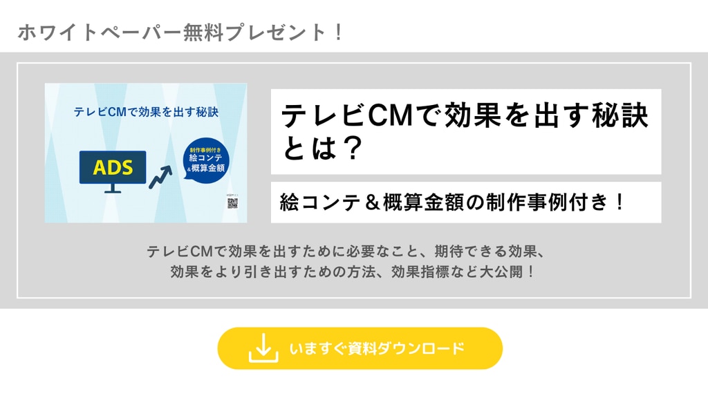 テレビCMで効果を出す秘訣WPへの遷移バナー