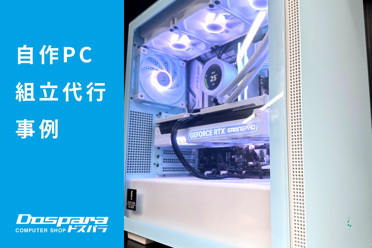 パステルブルーで統一したPC