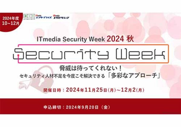 ITmedia Security Week 2024秋