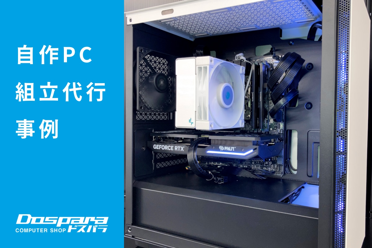 価格と見た目を両立した高コスパPC
