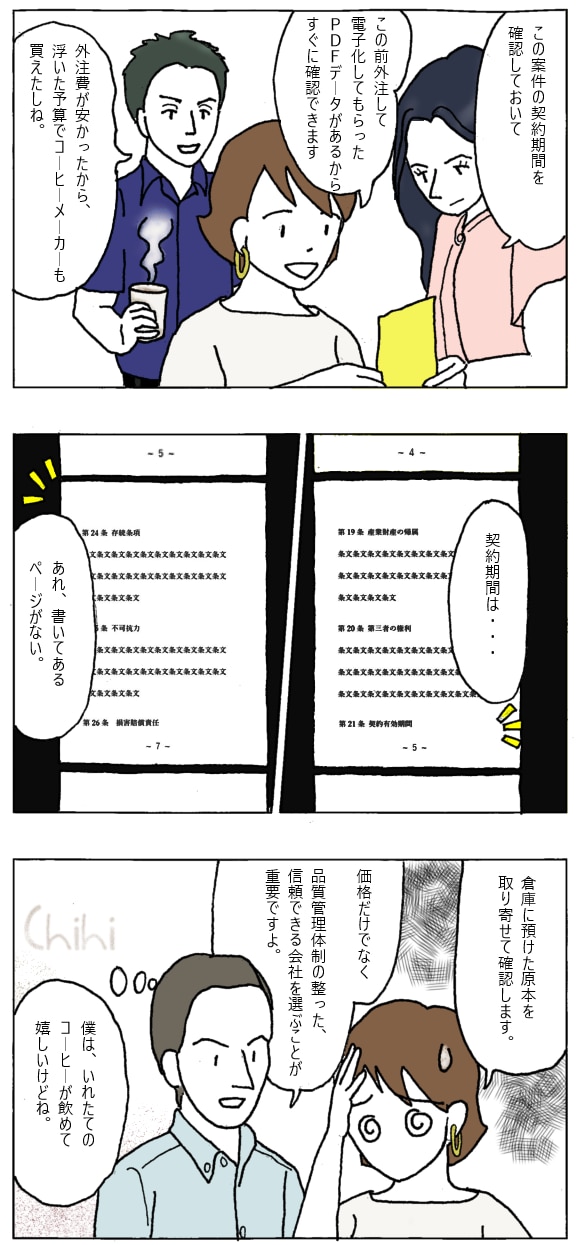 電子化の品質に関するマンガ