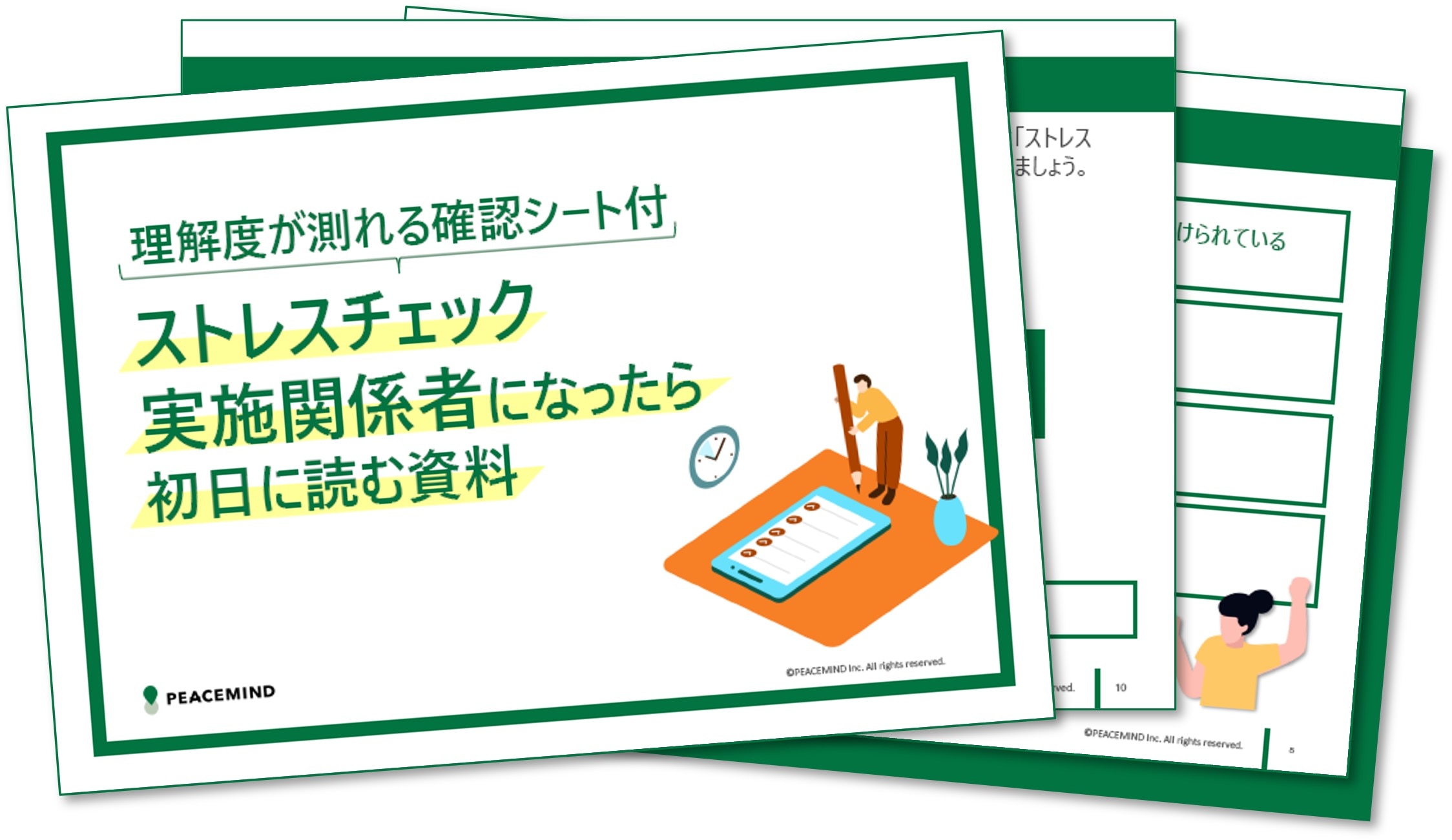 ストレスチェック実施関係者になったら初日に読む資料