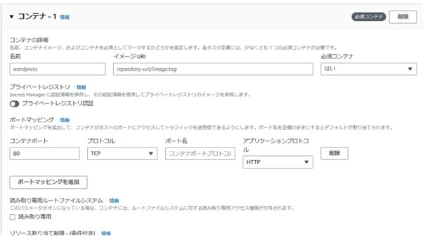 コンテナの詳細設定画面