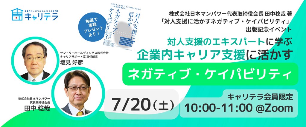 プレスリリース】書籍「対人支援に活かすネガティブ