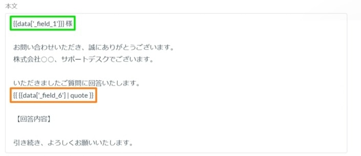 自動返信メールの設定画面2