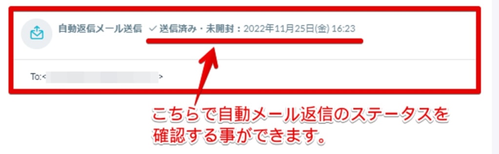 自動返信メールの設定画面3