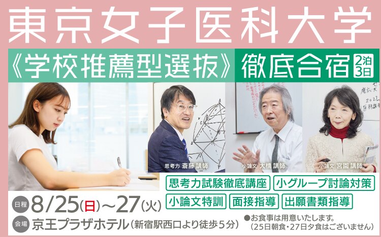 東京女子医科大学 推薦 思考力試験 2021 メルリックス - 本