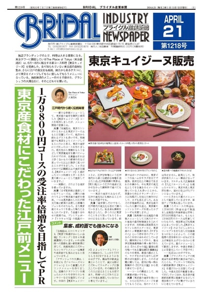 ブライダル産業新聞MUNETAKA.YOKOYAMAミラノコレクション