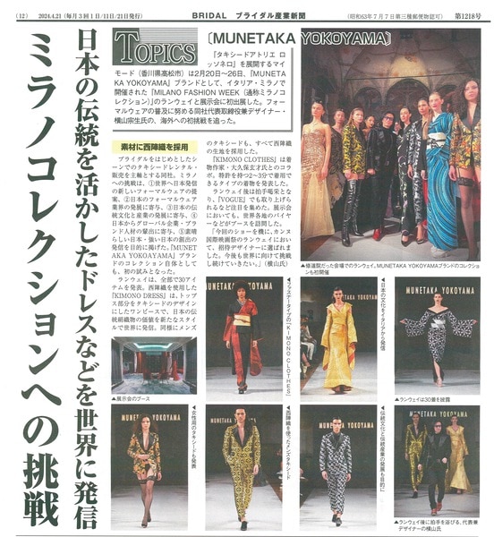 ブライダル産業新聞MUNETAKA.YOKOYAMAミラノコレクション2