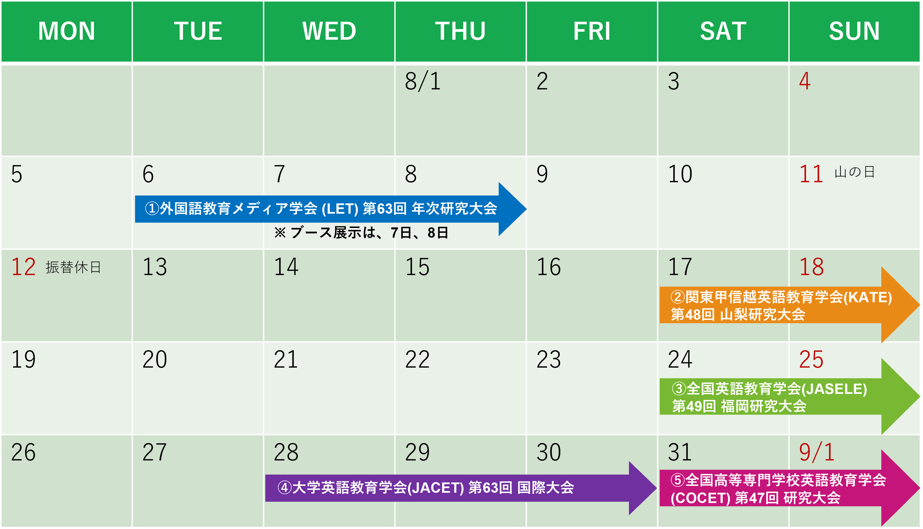 【教育機関様向け】学会出展のお知らせ 2024夏カレンダー