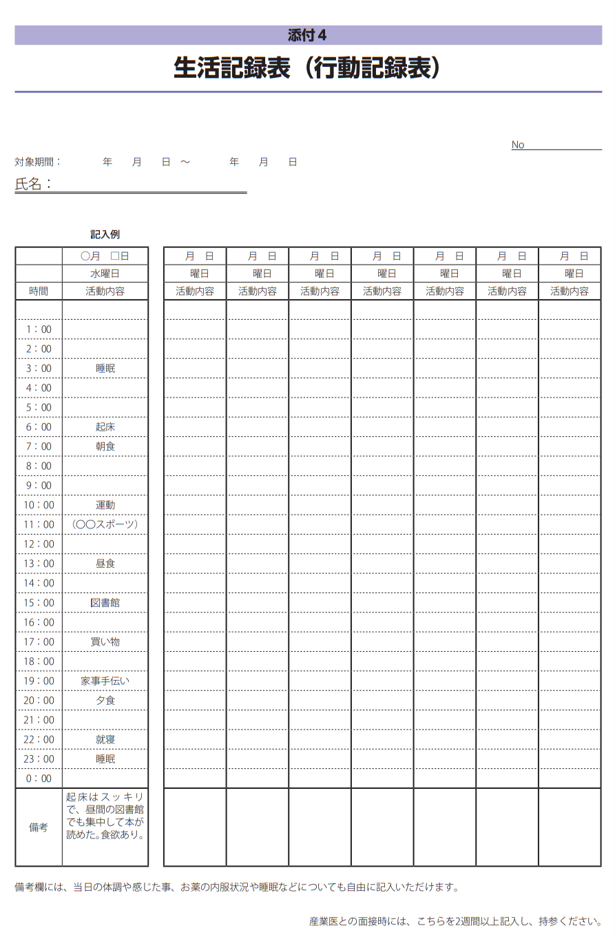 20_生活記録表（行動記録表）.png