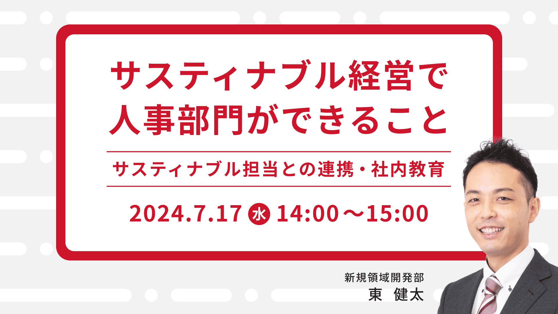 サステイナブル経営で人事部門ができること