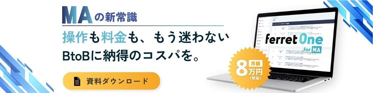 ferret Oneサービス紹介資料のダウンロード【無料】はこちら