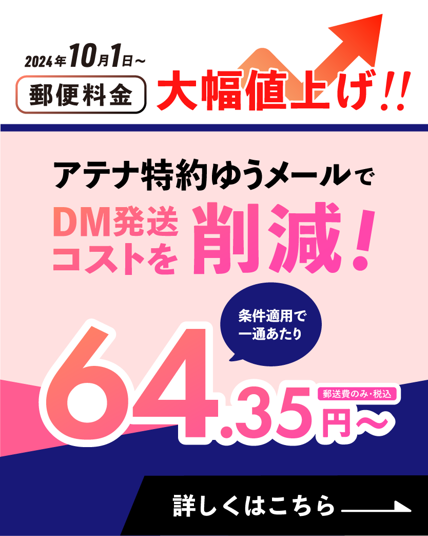 特約ゆうメールのLPへ遷移するリンクバナー画像です