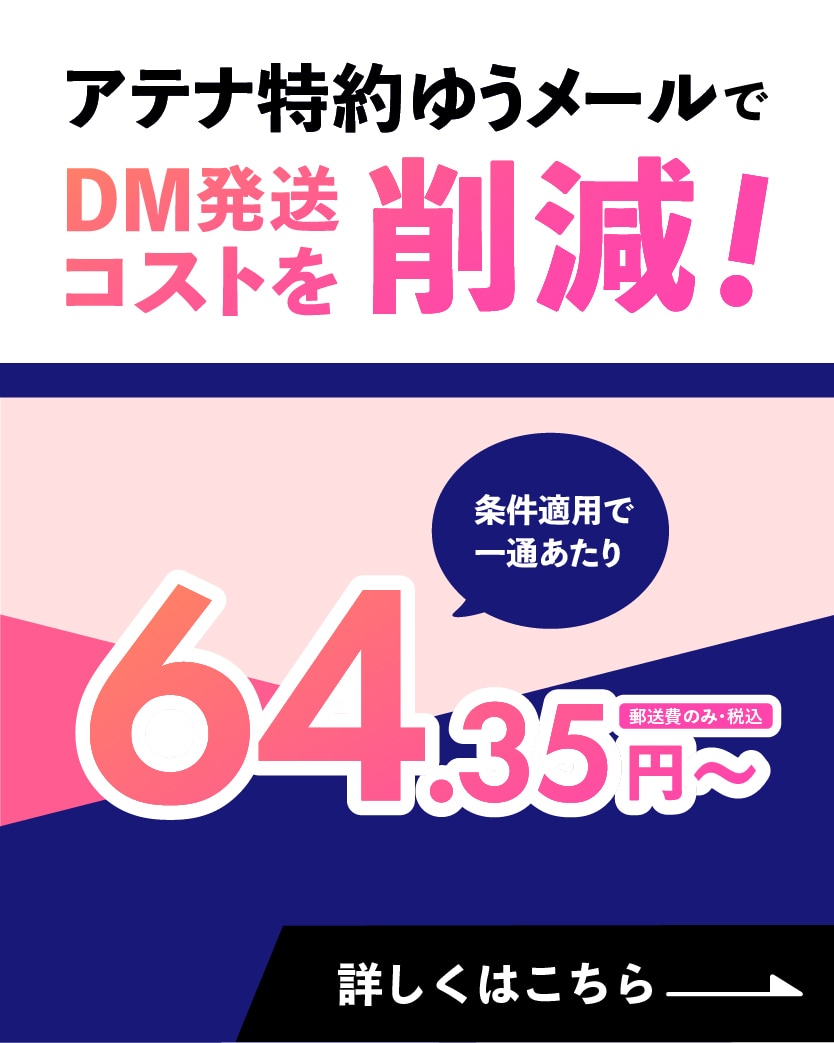 特約ゆうメールのLPへ遷移するリンクバナー画像です