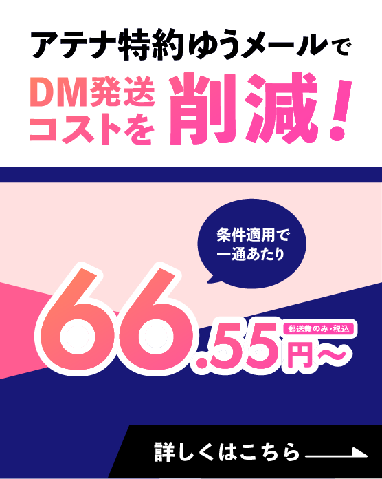 特約ゆうメールのLPへ遷移するリンクバナー画像です