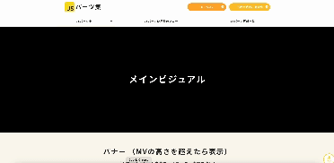 バナー表示(MVの高さを超えたら表示)