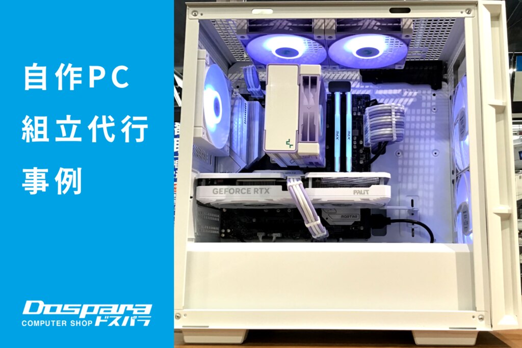 PC組立代行 ホワイト×パープルのツートンカラーにまとめあげた爽やかPC