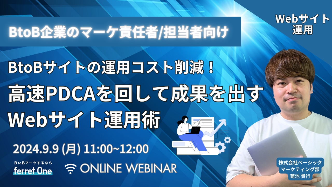 【OGP】BoBサイトの運用コスト削減！高速PDCA を回して成果を出すWebサイト運用術