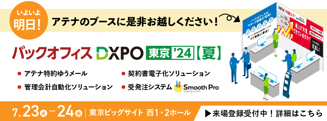 株式会社アテナのDXPO出展のご案内メルマガのバナー画像です。