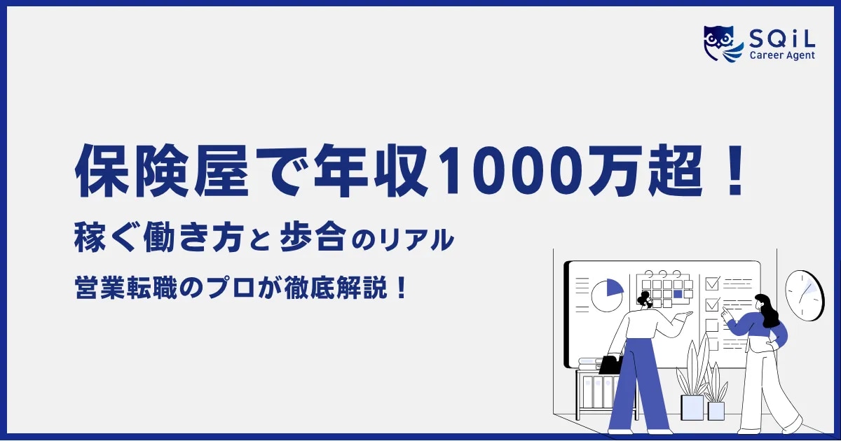 保険屋の給料 年収1000万超を稼ぐ働き方と歩合の仕組み