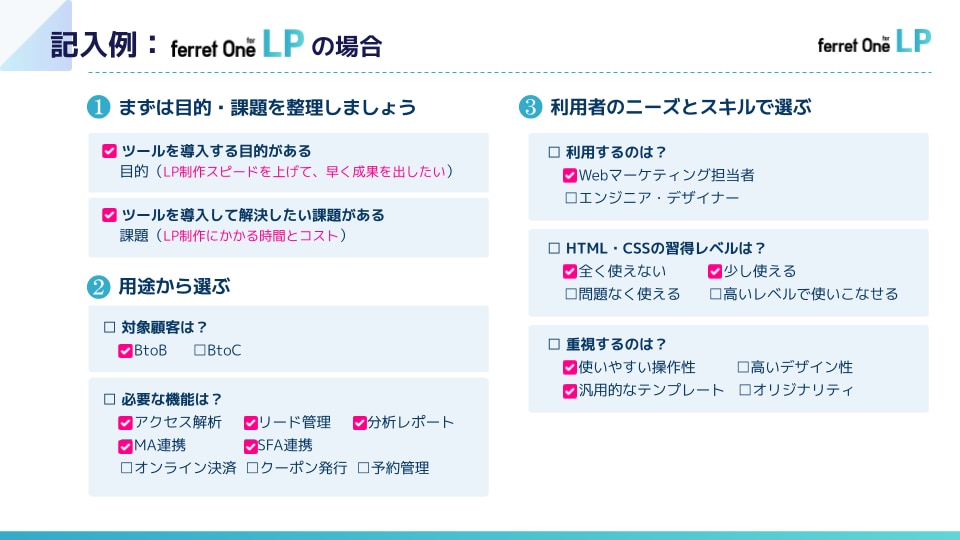 LP作成ツールの選び方ガイド解説資料