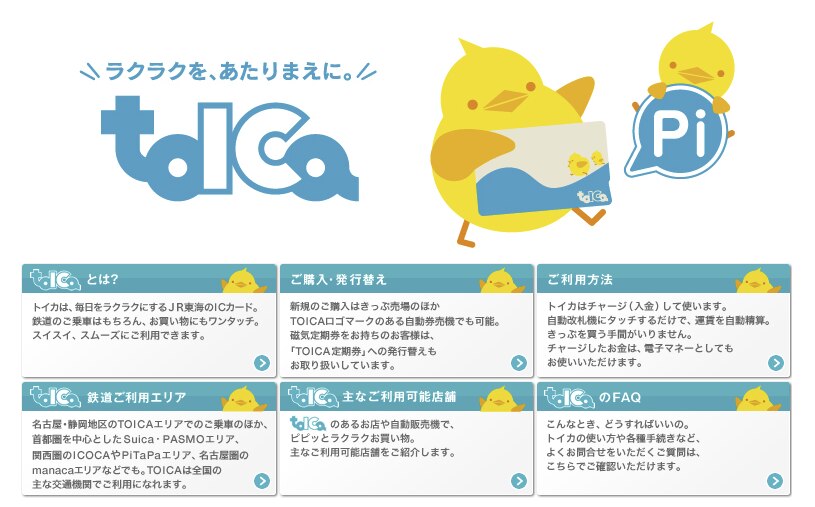 スイカ SUICA トイカ TOICA イコカ ICOCA 相互利用記念 限定 カード デポジットのみ 台紙付き 交通系ICカードのご利用開始日について
