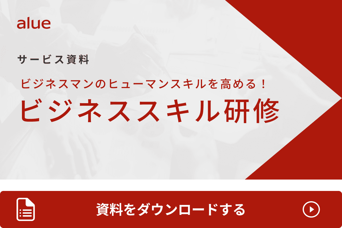 ビジネスマンのヒューマンスキルを高める！ビジネススキル研修