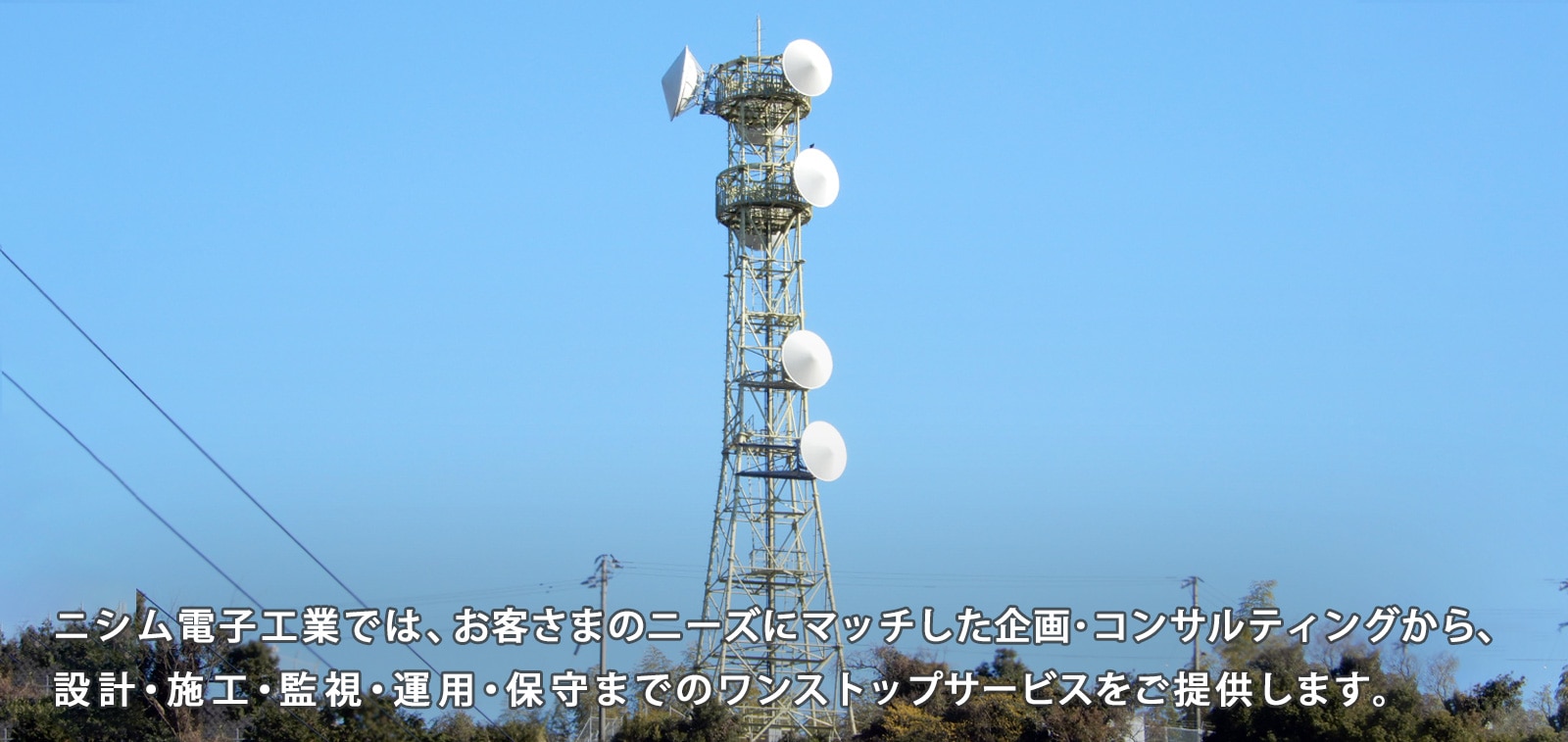 無線設備