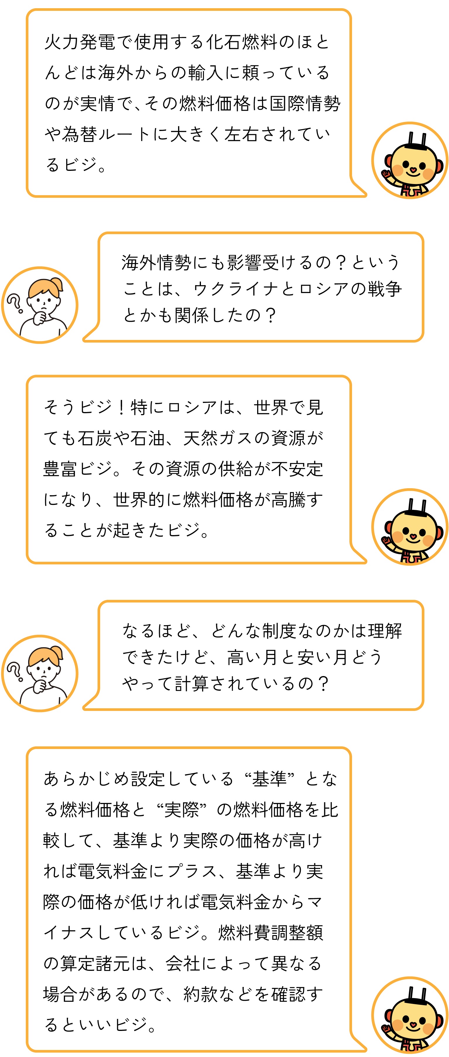 火力発電で使用する化石燃料のほとんどは海外からの輸入に頼っているのが実情で、その燃料価格は国際情勢や為替ルートに大きく左右されている