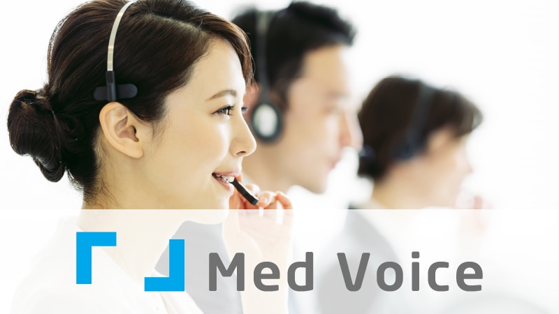 コンタクトセンター（コールセンター）のイメージとMed Voiceのロゴ