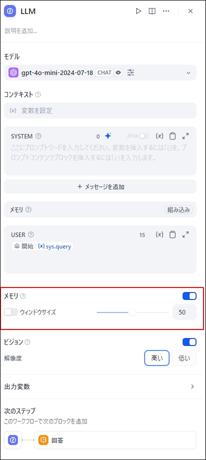 Difyのメモリー機能